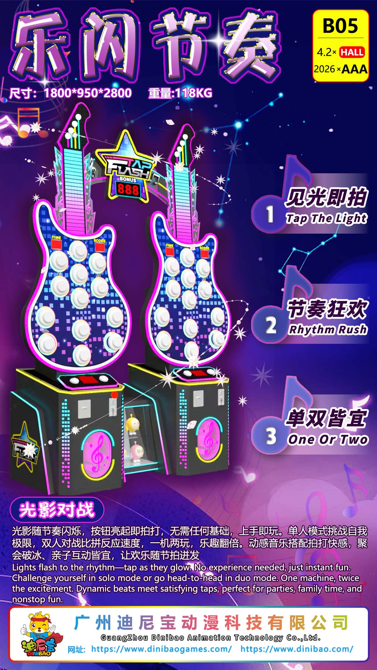 乐闪节奏