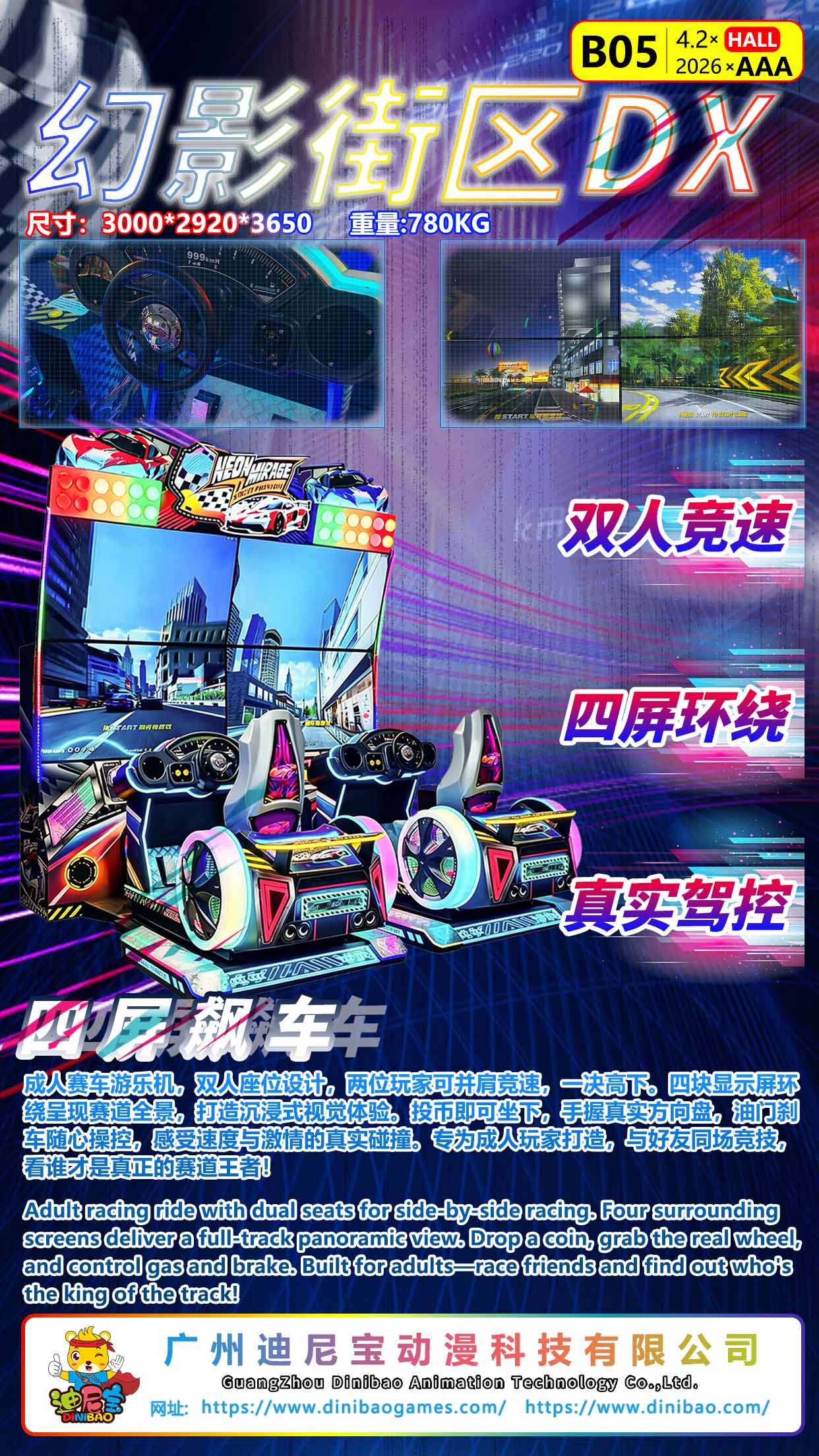 幻影街区DX
